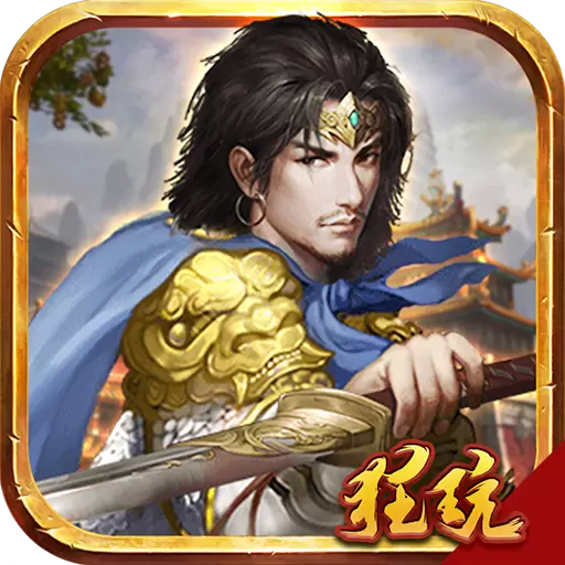 权倾天下（发财版）