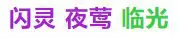明日方舟自走棋阵营羁绊大全 阵营羁绊角色汇总