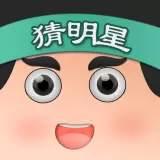 开心猜明星红包版