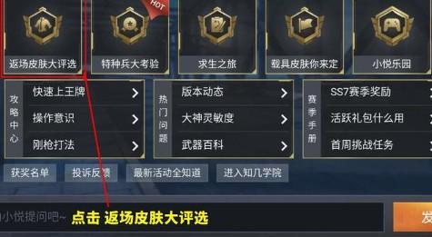 《和平精英》载具皮肤你来定活动