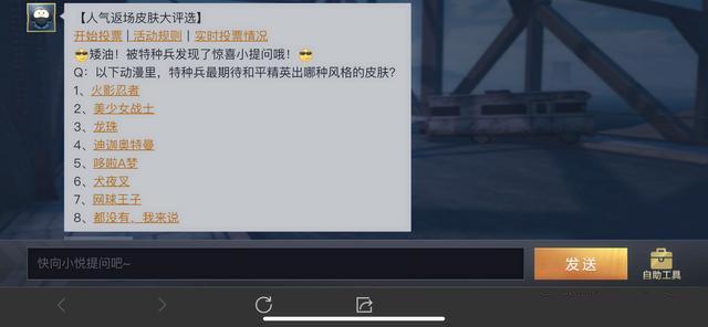 《和平精英》载具皮肤你来定活动