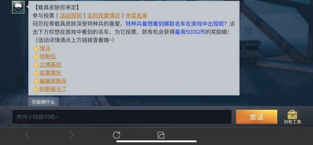 《和平精英》载具皮肤你来定活动