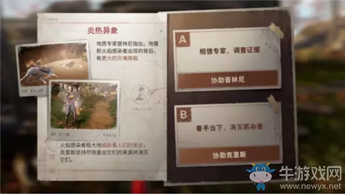 《明日之后》炎热异象协助对象选择推荐