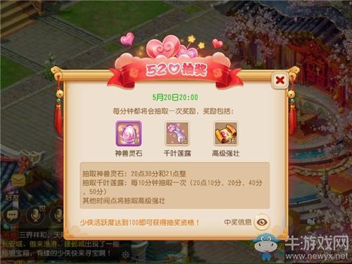 《梦幻西游》手游2020年520抽奖活动介绍