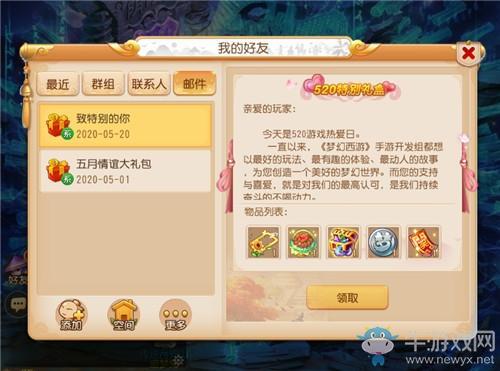 《梦幻西游》手游2020年520致特别的你活动介绍