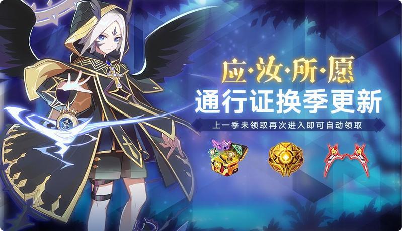 奥拉星应汝所愿通行证奖励一览 应汝所愿通行证介绍