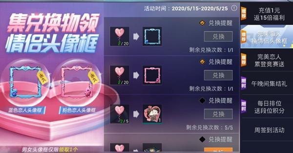 和平精英完美恋人头像框