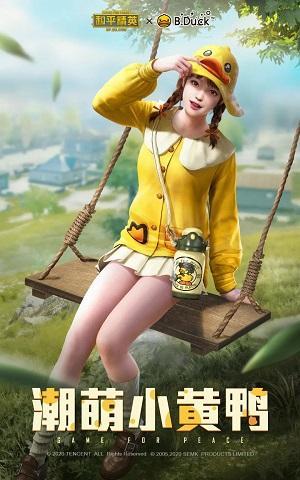 和平精英小黄鸭衣服怎么获得
