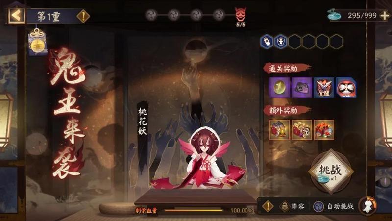 阴阳师鬼王之宴百妖退治攻略 百妖退治玩法与奖励说明