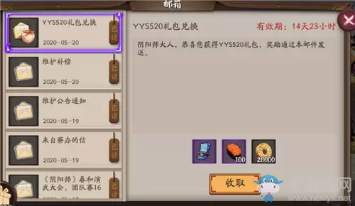 《阴阳师》520福利兑换码