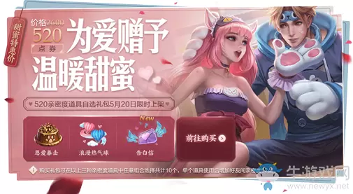 《王者荣耀》爱是赠予活动