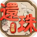 还珠格格传