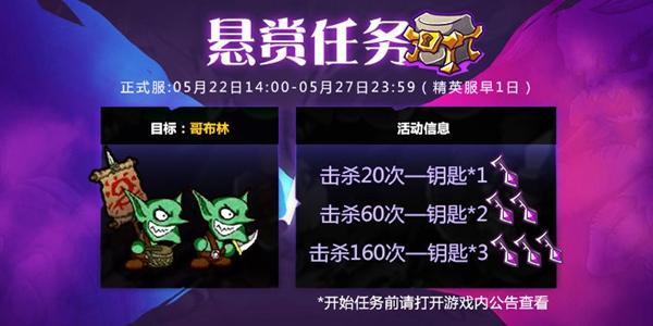 失落城堡520悬赏任务怎么玩