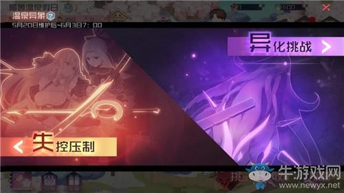 《永远的7日之都》温泉异象限时活动介绍