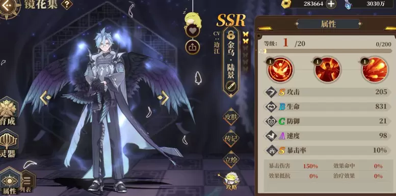 山海镜花SSR新镜灵金乌陆景立绘欣赏 山海镜花新镜灵金乌陆景技能介绍