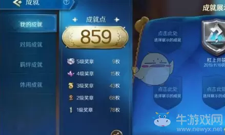 《战歌竞技场》高处不胜寒成就攻略