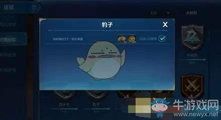 《战歌竞技场》豹子成就攻略