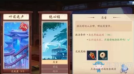 《新笑傲江湖》绝心锁奇遇图文攻略