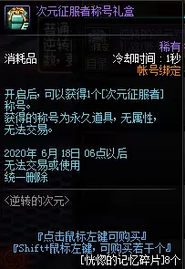 DNF次元征服者称号礼盒怎么获取?次元征服者称号礼盒获取攻略