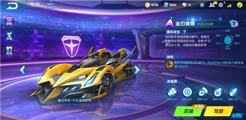 QQ飞车天创武士和金刃黄蜂哪个好