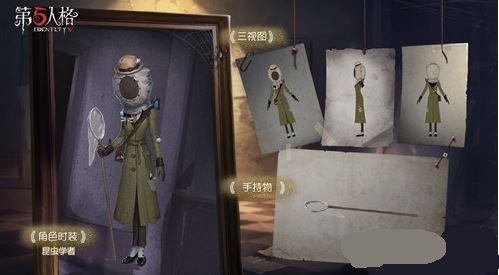 第五人格昆虫学者 第五人格昆虫学者