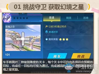 《QQ飞车》QS极速幻境玩法介绍