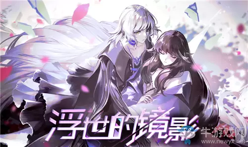 《永远的7日之都》浮世的镜影门扉之外结局攻略