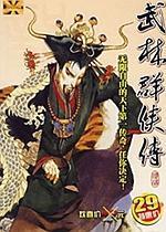 武林群侠传3