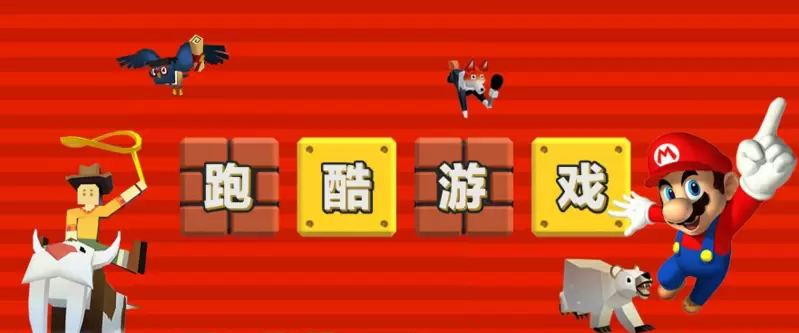 2020跑酷游戏大全