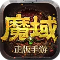 魔域2.4