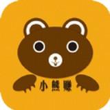 小熊赚