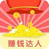 赚钱达人