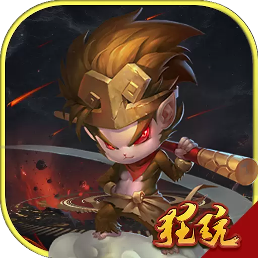 妖游记（西游版）