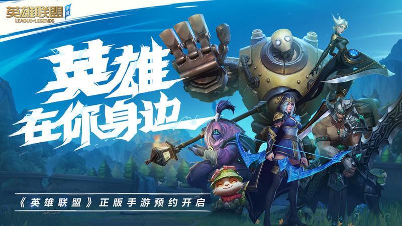 英雄联盟手游专区