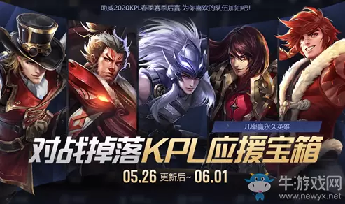 《王者荣耀》5月26日更新公告