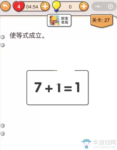 《我不是猪头》第27关通关攻略