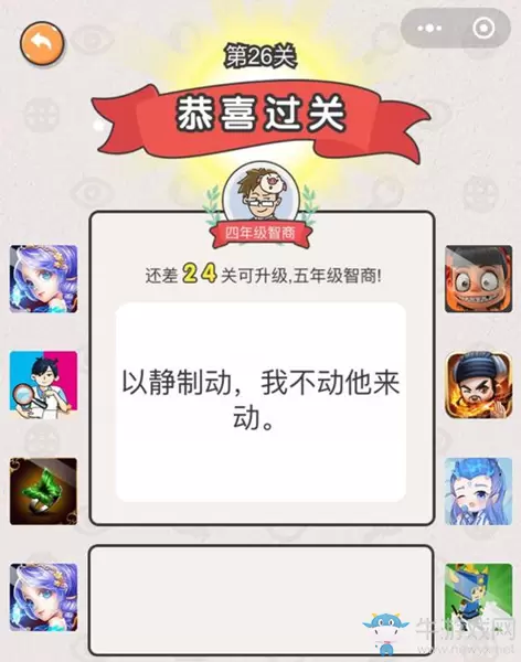 《我不是猪头》第26关通关攻略