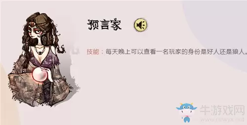 《狼人杀》预言家玩法详解