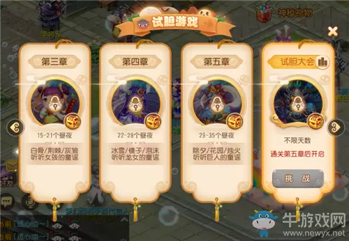 《梦幻西游》手游2020年儿童节试胆大会活动介绍