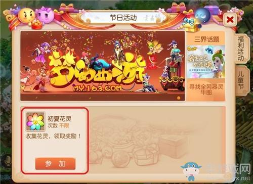 《梦幻西游》手游初夏花灵活动介绍