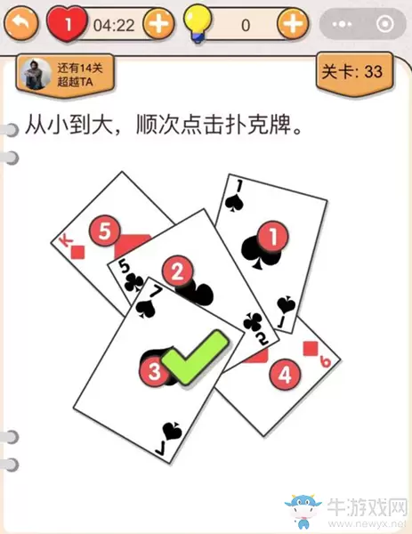 《我不是猪头》第33关通关攻略