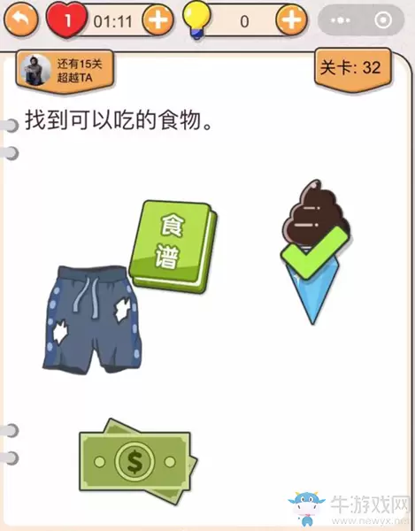 《我不是猪头》第32关通关攻略