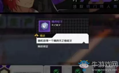 《一人之下》铭文玩法详解