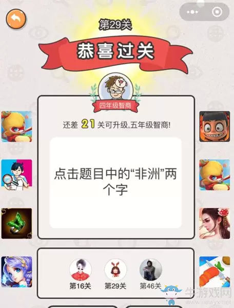 《我不是猪头》第29关通关攻略