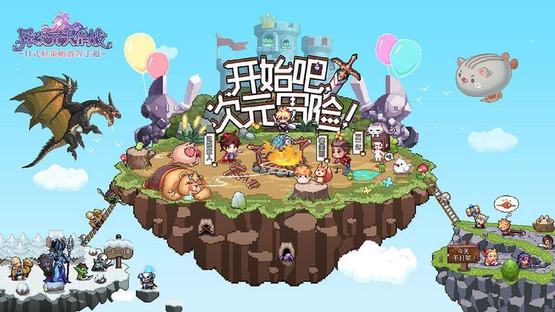 异次元大作战游戏合集