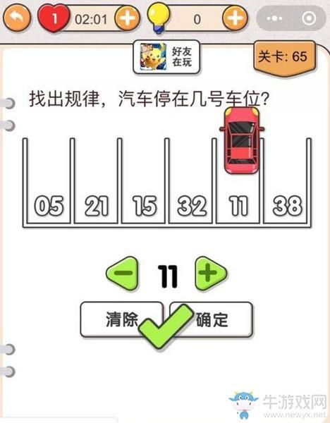 《我不是猪头》第65关通关攻略