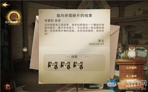 《哈利波特：魔法觉醒》拼图碎片位置汇总