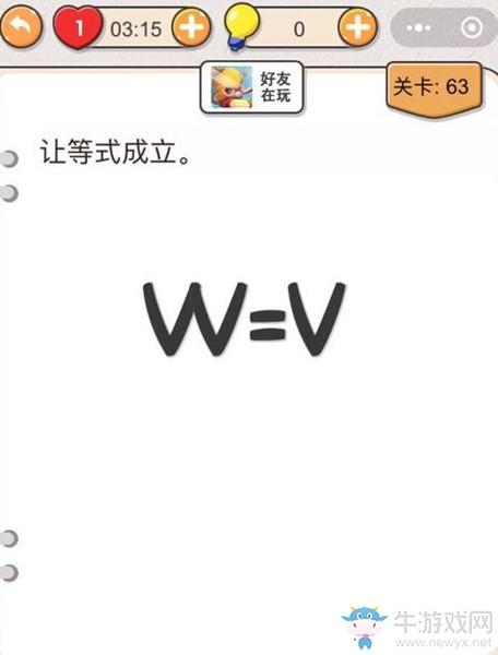 《我不是猪头》第63关通关攻略