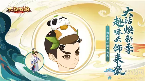 《大话西游》手游小五叶头饰一览