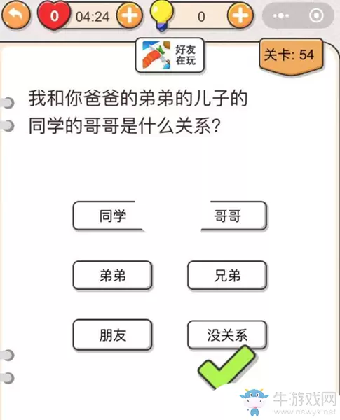 《我不是猪头》第54关通关攻略